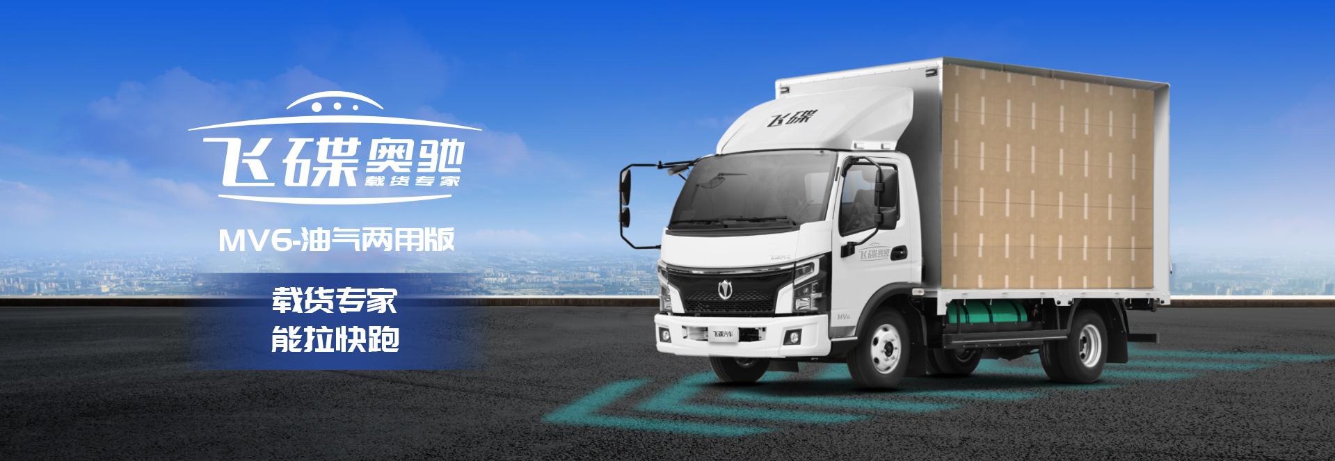 飞碟汽车,飞碟MV6