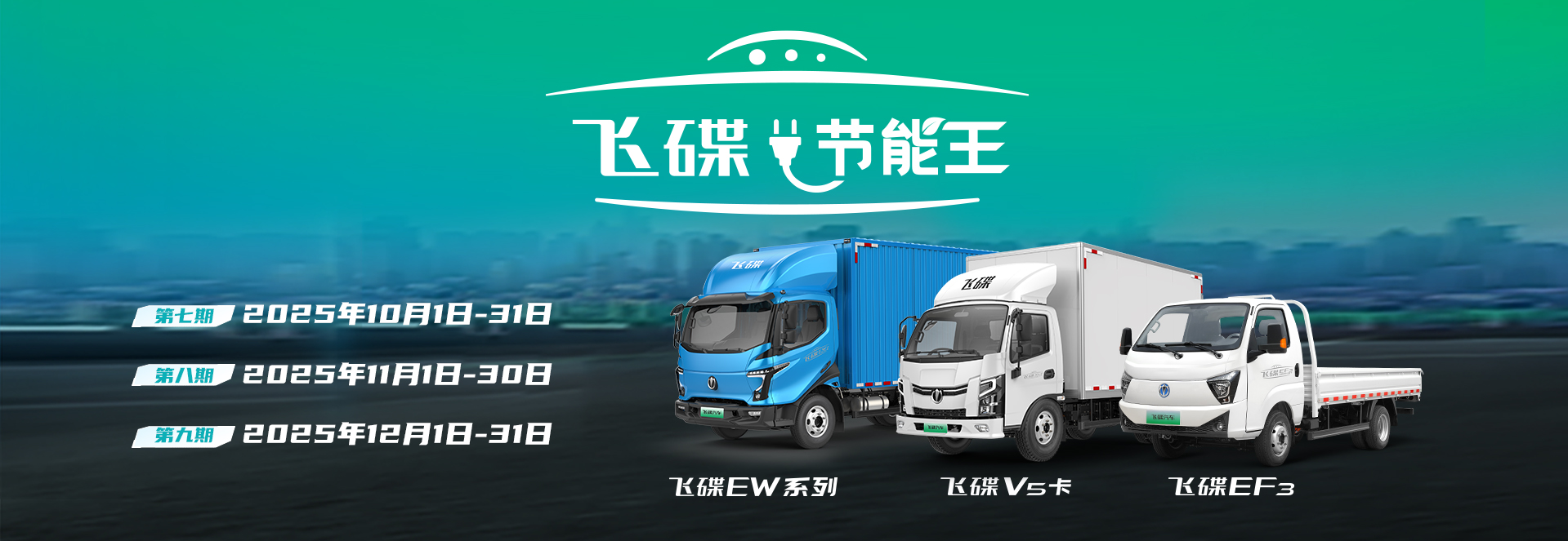 飞碟汽车,飞碟节能王