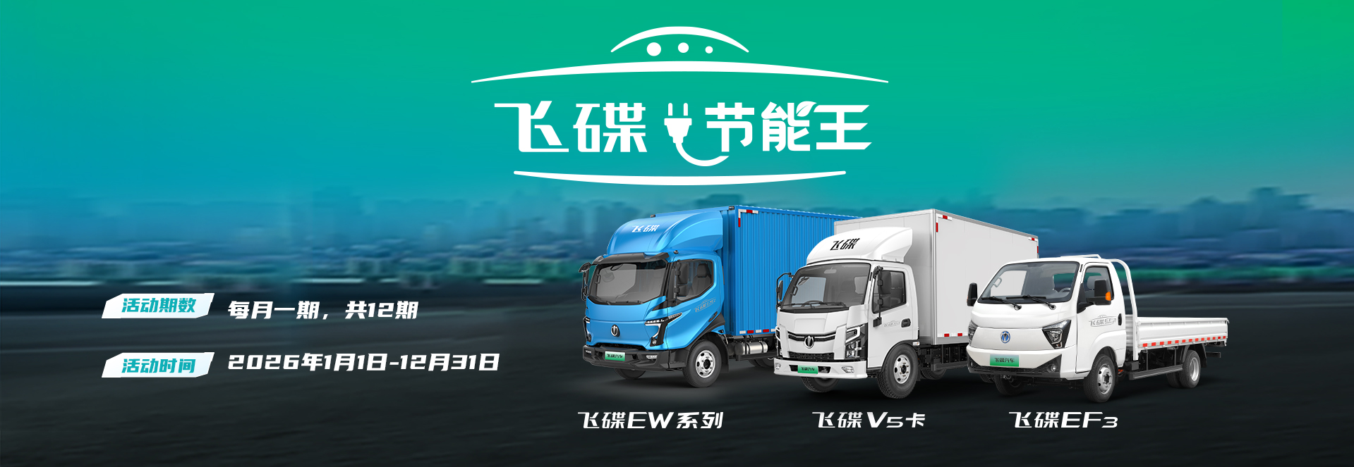 飞碟汽车,飞碟节能王