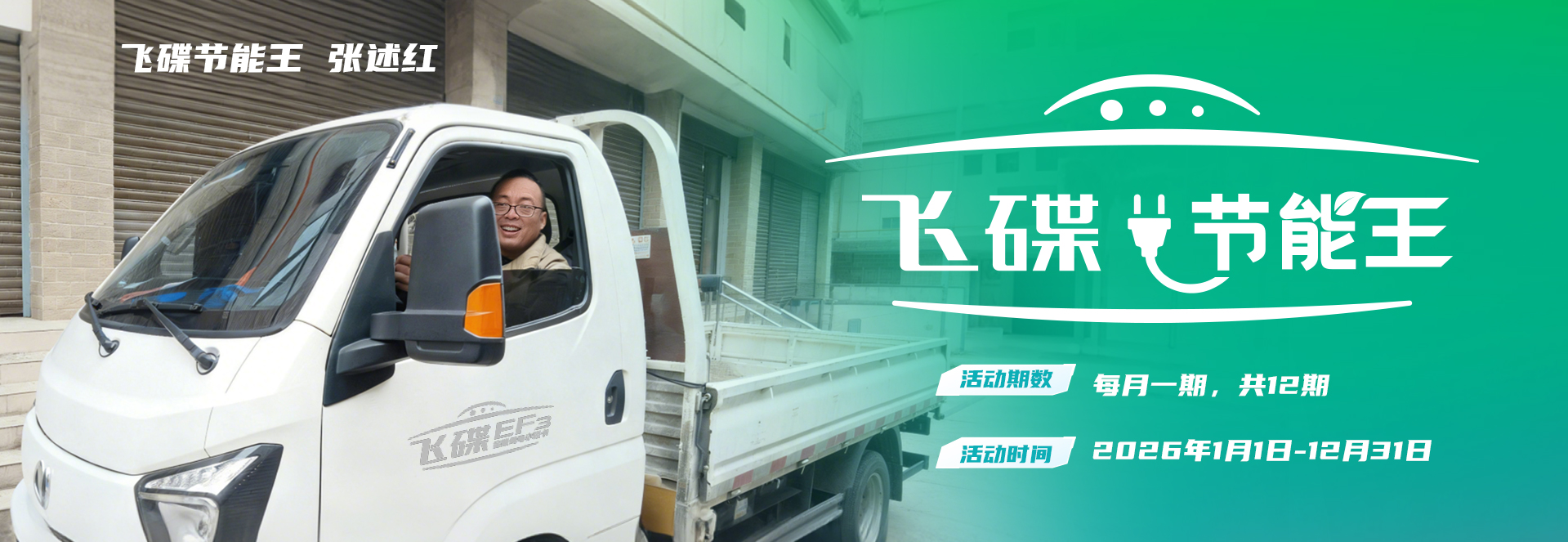 飞碟汽车,飞碟节能王