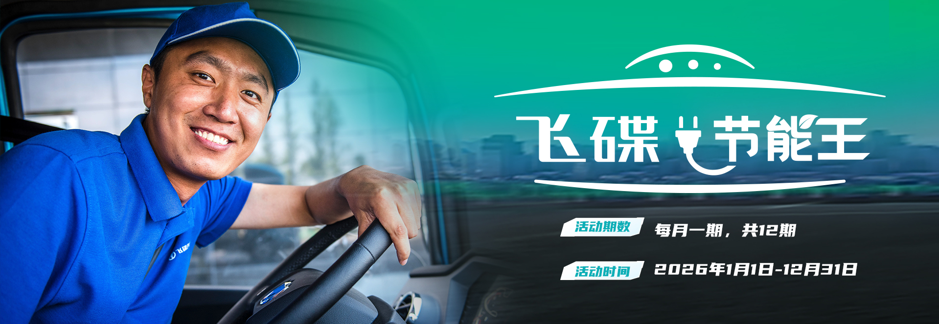 飞碟汽车,飞碟节能王