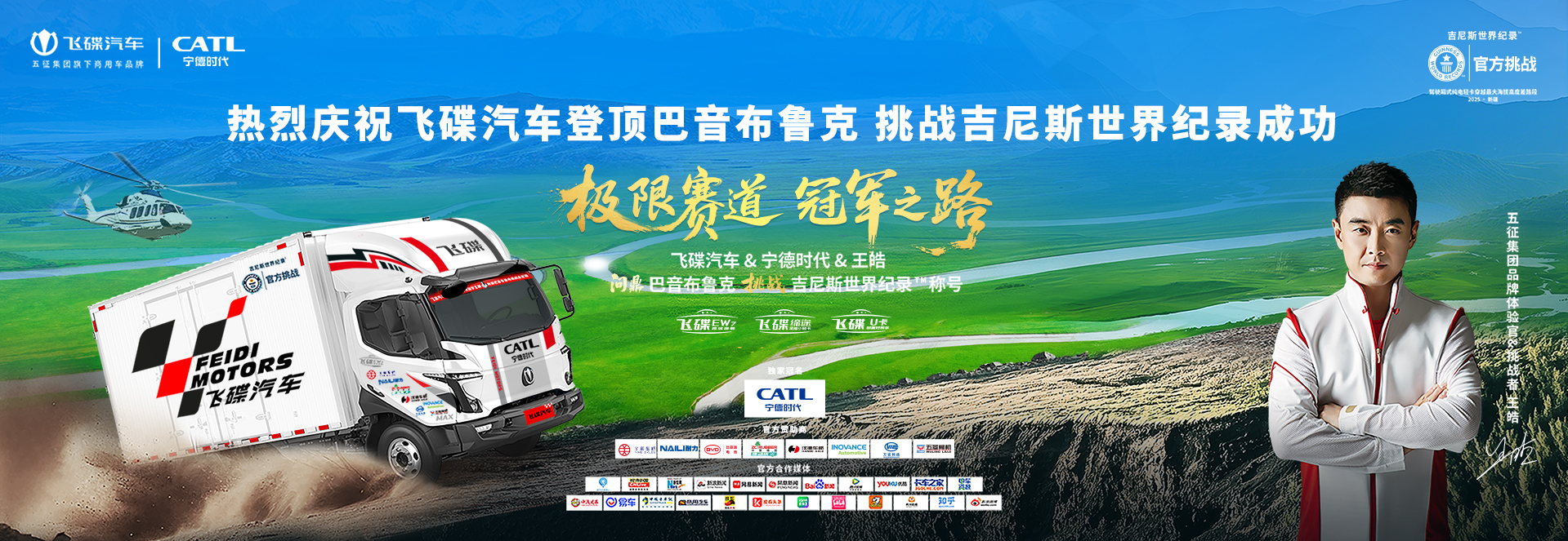 飞碟汽车,巴音布鲁克
