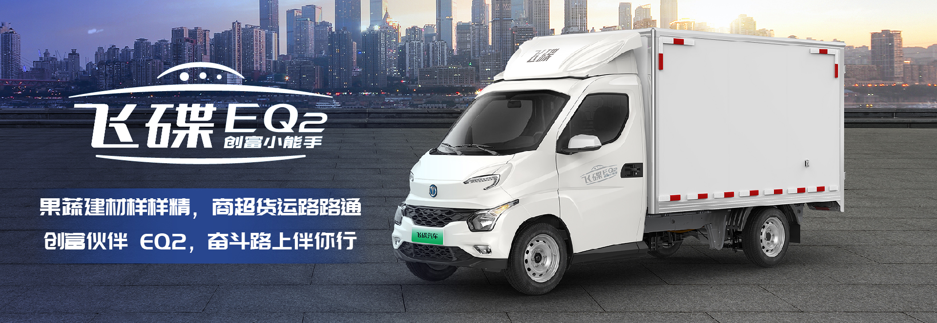飞碟汽车
