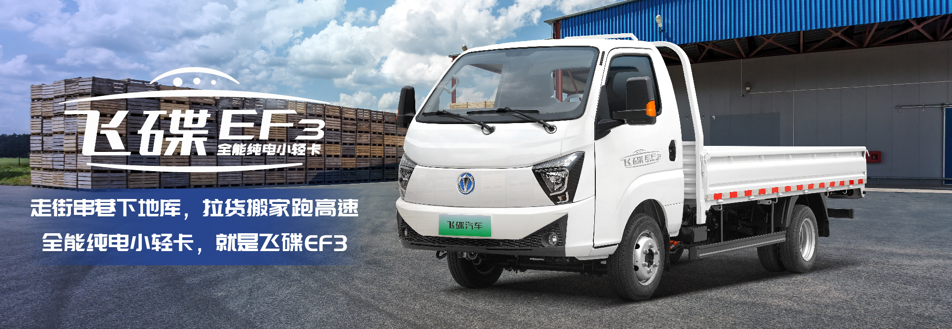 飞碟汽车