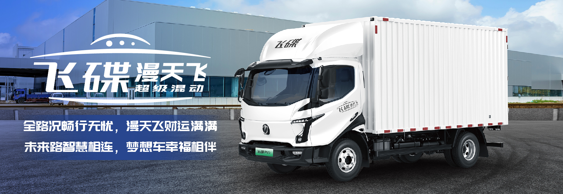 飞碟汽车