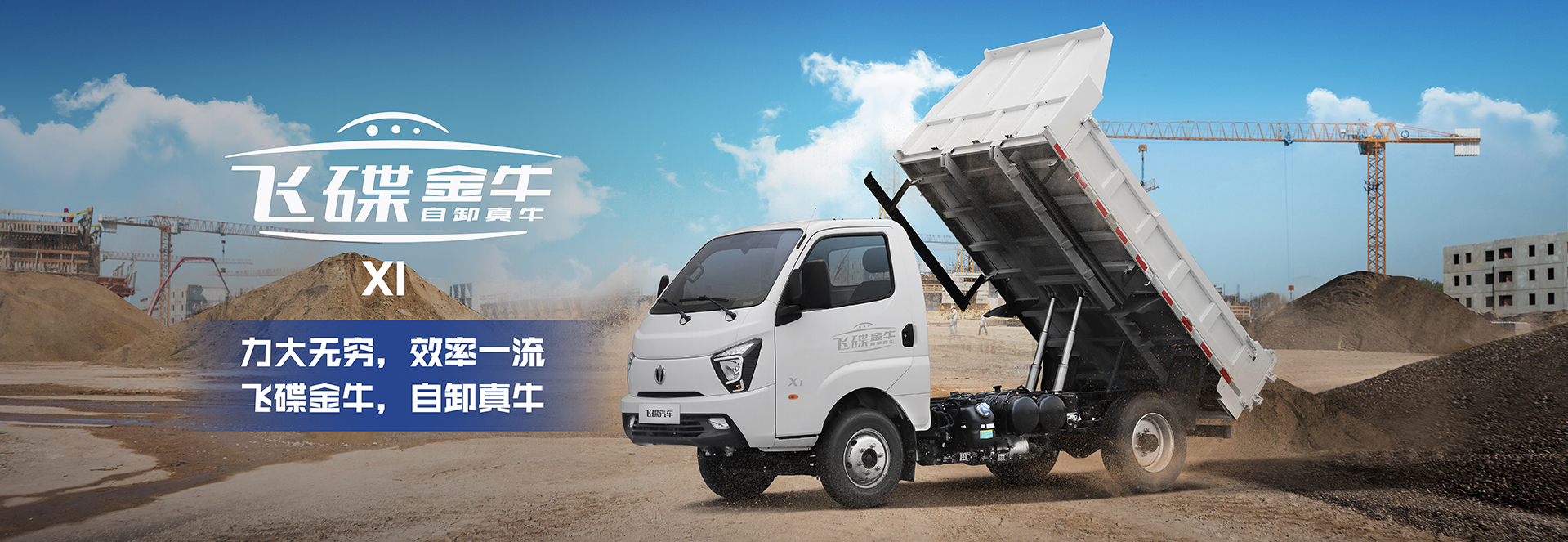 飞碟汽车