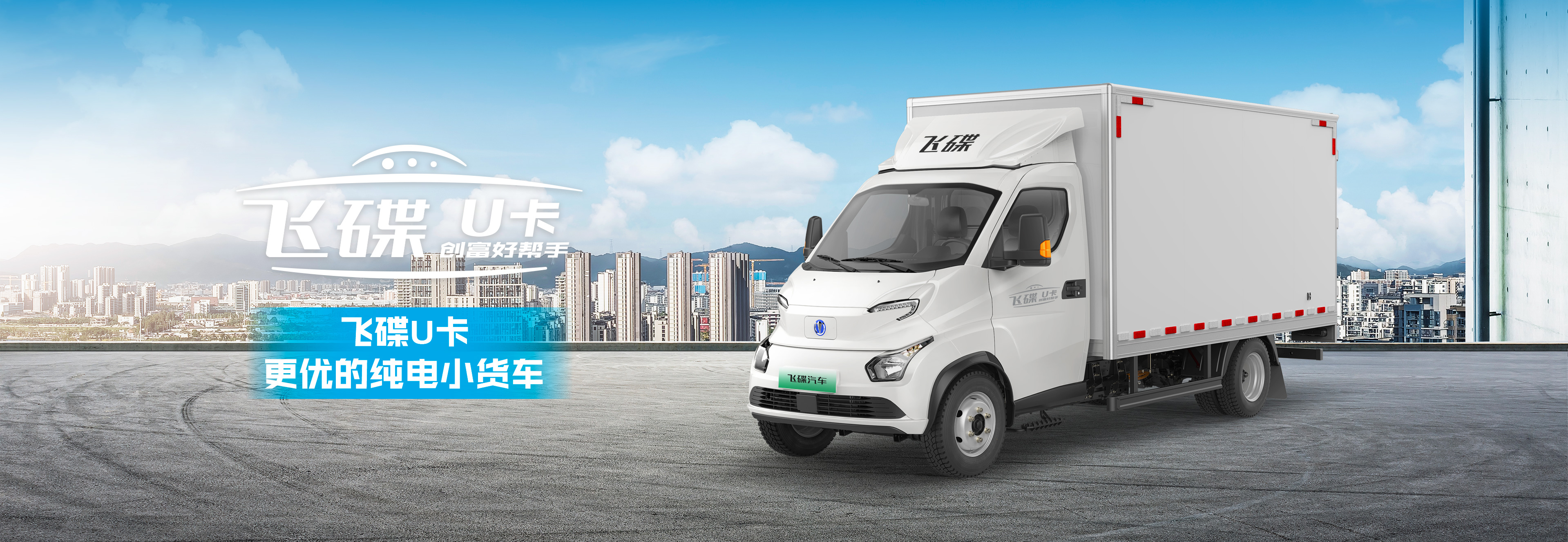 飞碟汽车